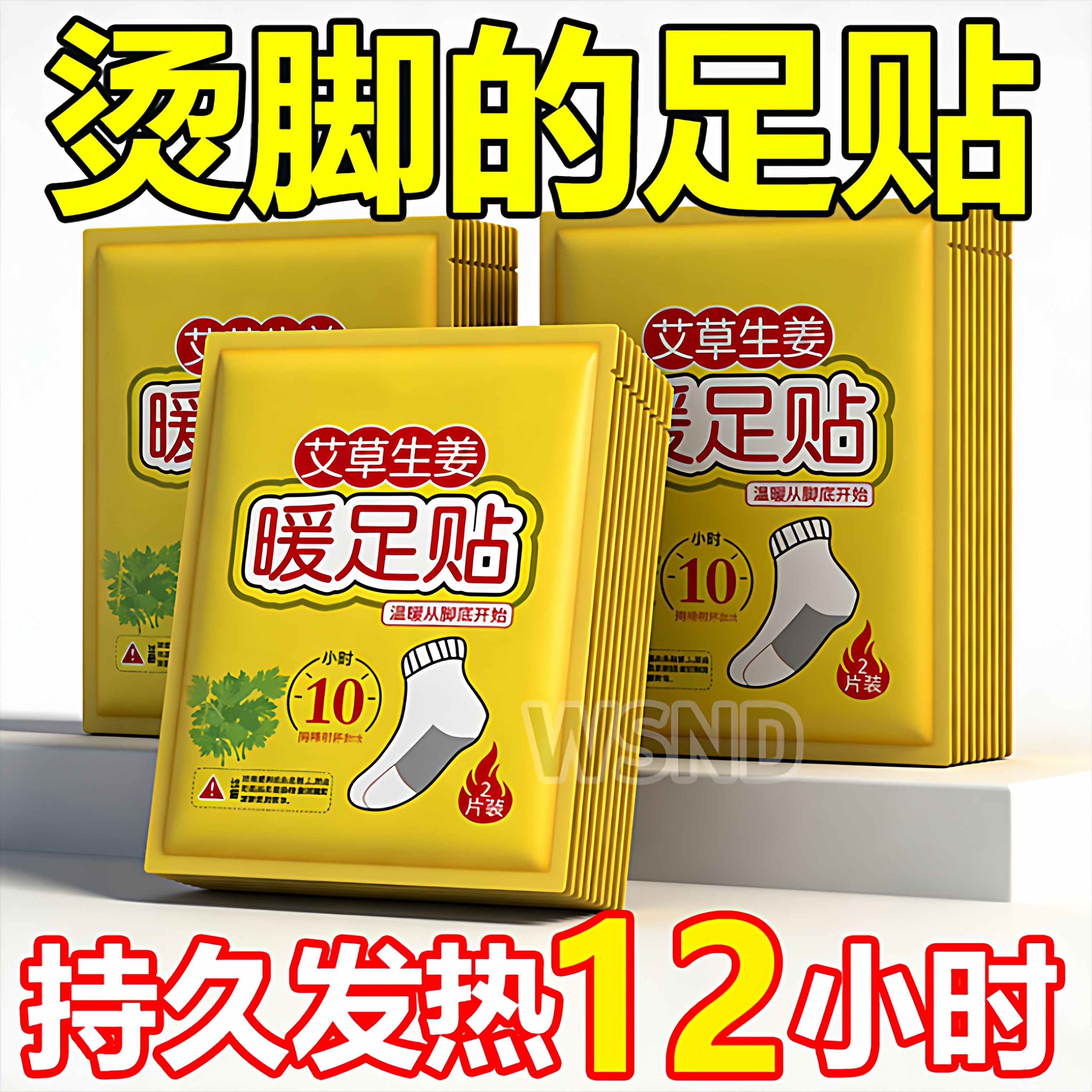 艾草暖贴暖足贴底自发热贴发热鞋垫生姜贴保暖贴暖脚强效暖宝宝贴,居家日用,暖膝宝,淘宝优惠券,粉丝福利购,淘宝优惠卷