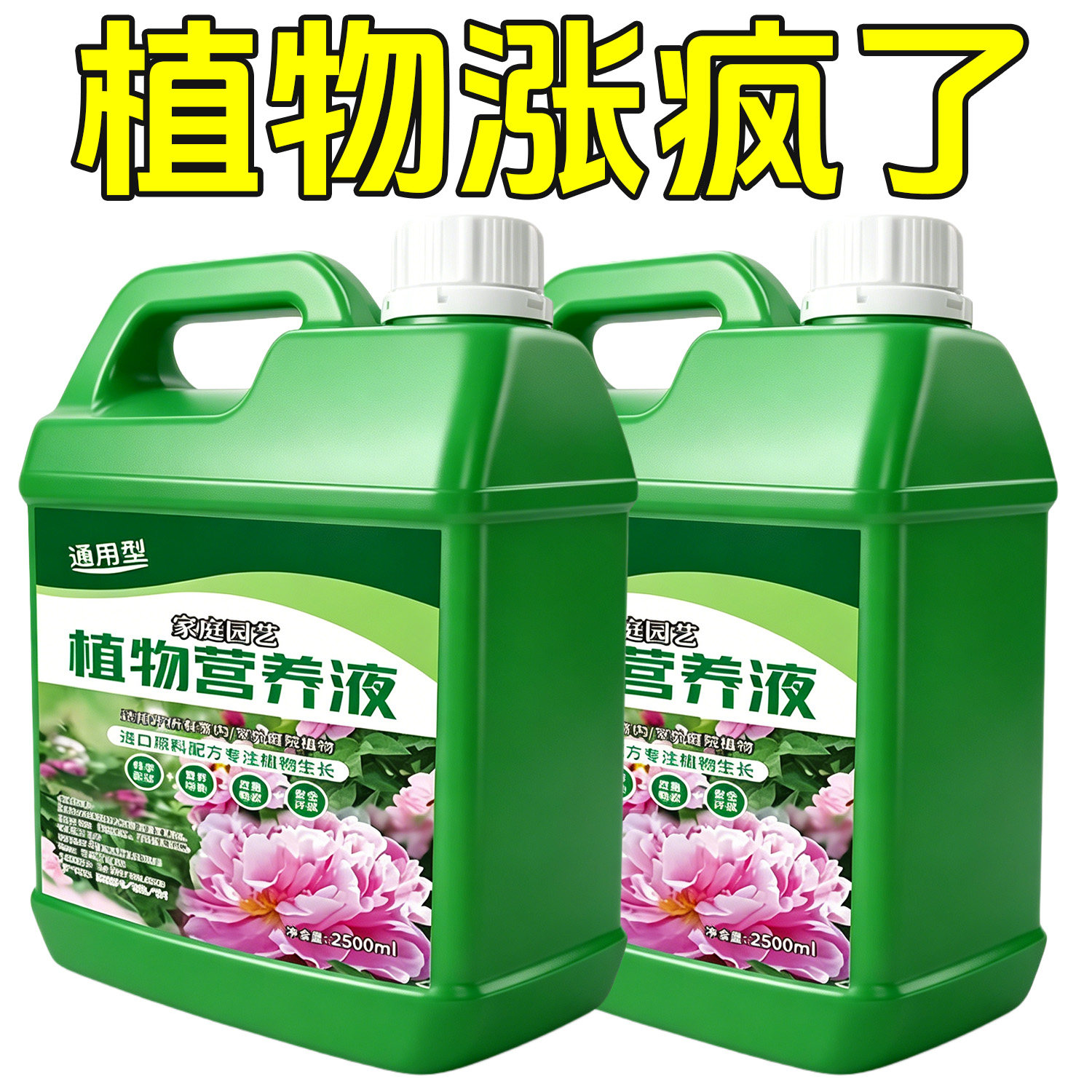 植物通用营养液水培土培促绿开花