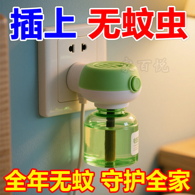 电热蚊香液婴儿孕妇儿童无味家用驱蚊灭蚊液电蚊香器插电式蚊香液