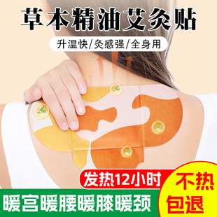 正宗蕲艾热敷艾灸贴肩颈背部腰椎家用发热全身通用温灸艾草精油贴