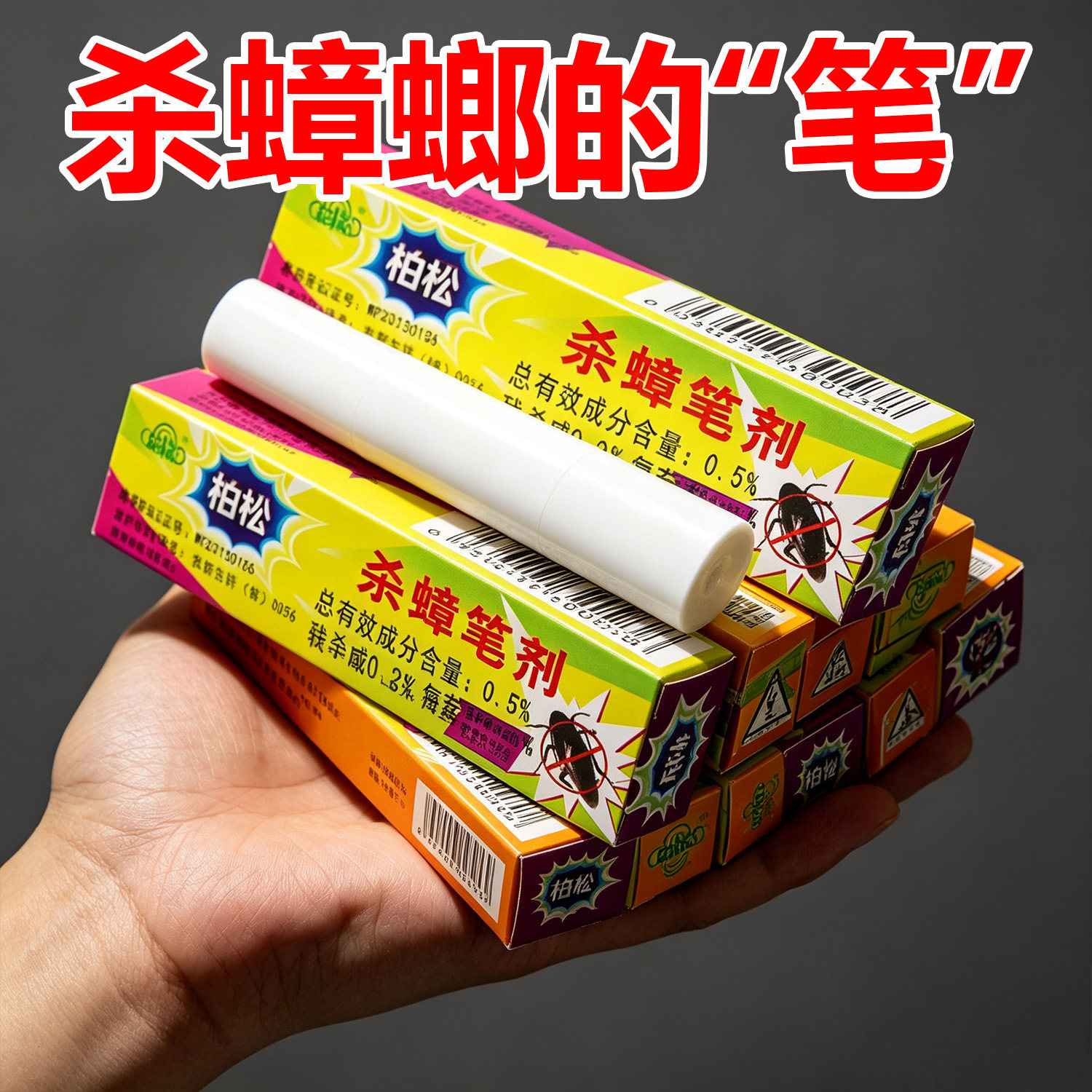蟑螂笔神奇药笔杀蟑笔剂室内蚂蚁药灭蟑螂跳蚤双杀虫剂全窝家用端