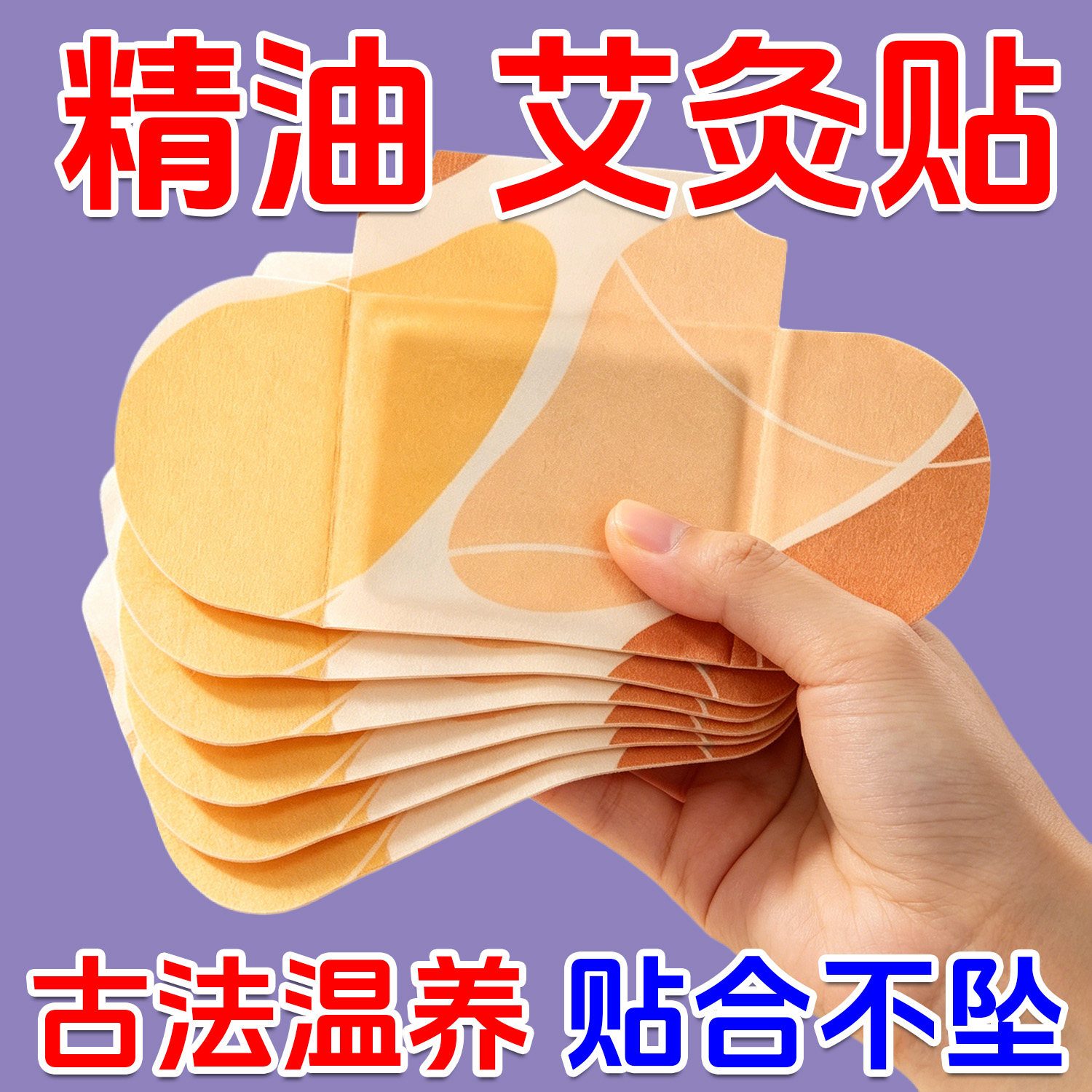 正品艾灸贴精油自发热贴全身温宫散寒防寒保暖身贴宫暖贴膝盖热敷