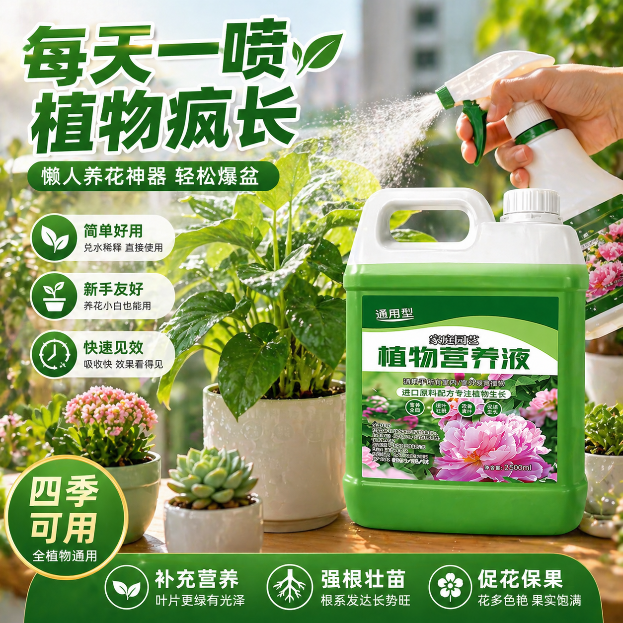 植物通用营养液土培水培发财树绿萝富贵竹盆栽室内外开花促绿肥料