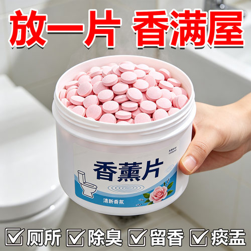 房间尿桶除臭片痰盂去尿骚味去异味香薰室内卧室空气清新除味片