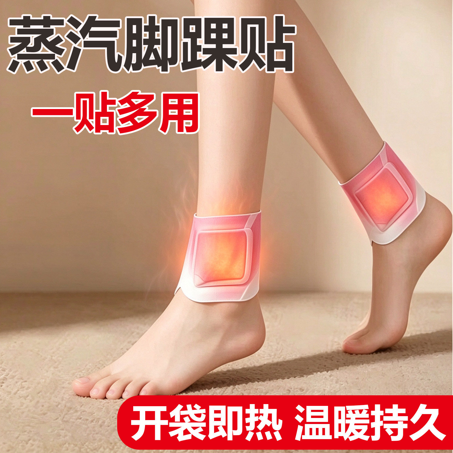蒸汽足贴三阴交自发热贴艾灸脚踝热贴艾草热敷温养暖脚底贴暖宝宝