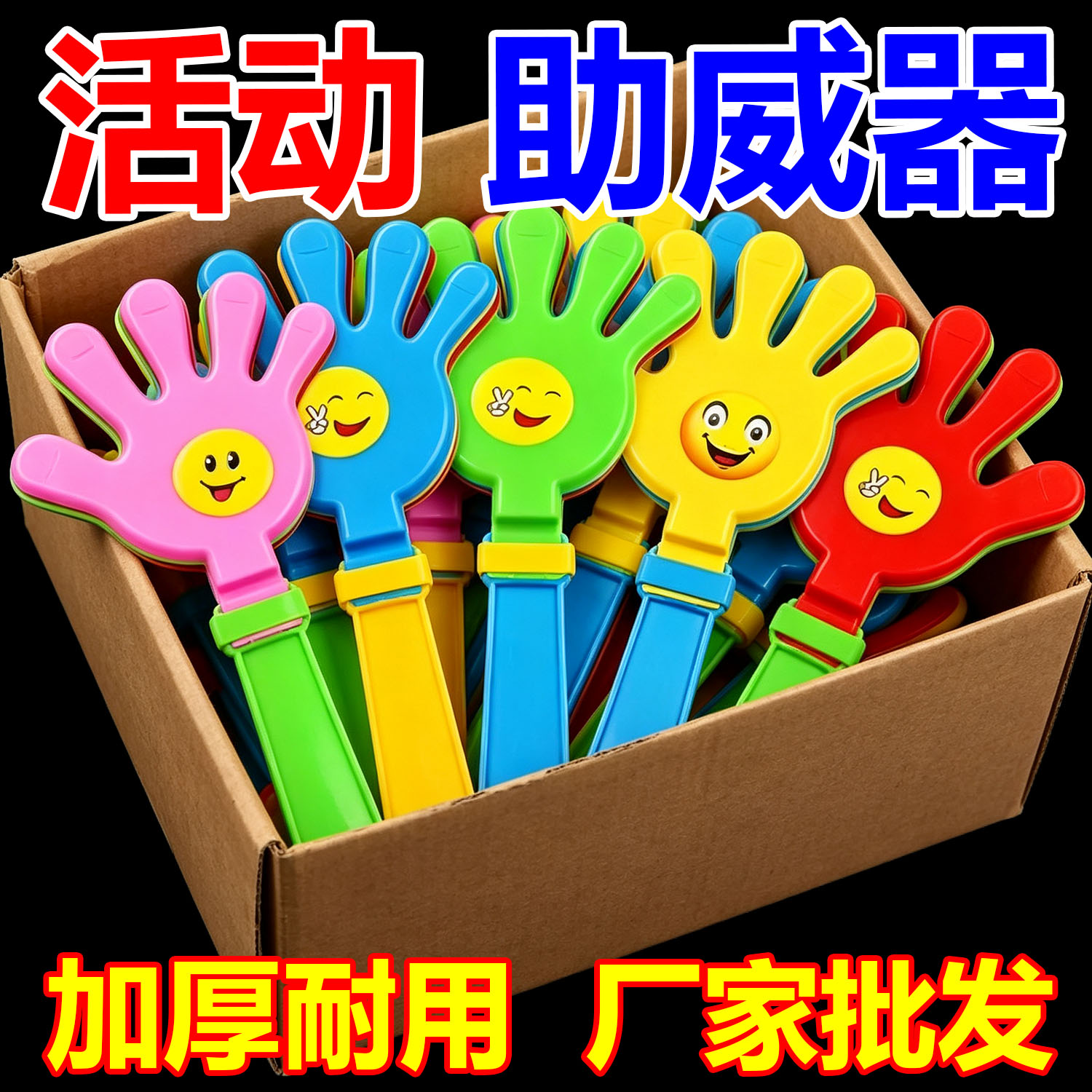 鼓掌拍手器手拍掌拍拍手晚会气氛道具大号手掌拍鼓掌小手拍巴巴掌