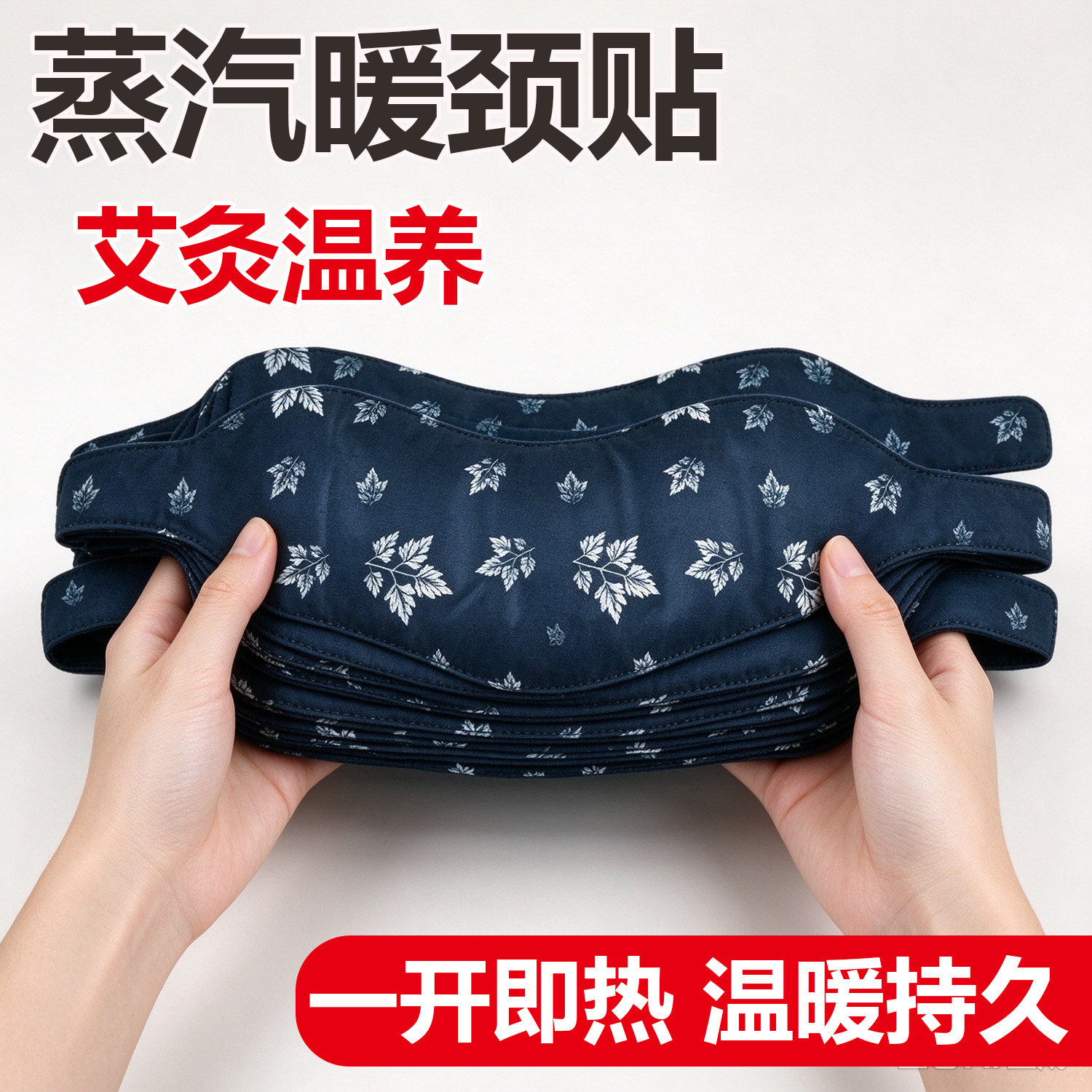 暖颈贴艾草护颈贴热敷蒸汽缓解舒缓肩颈椎部专用艾灸颈椎贴暖颈带