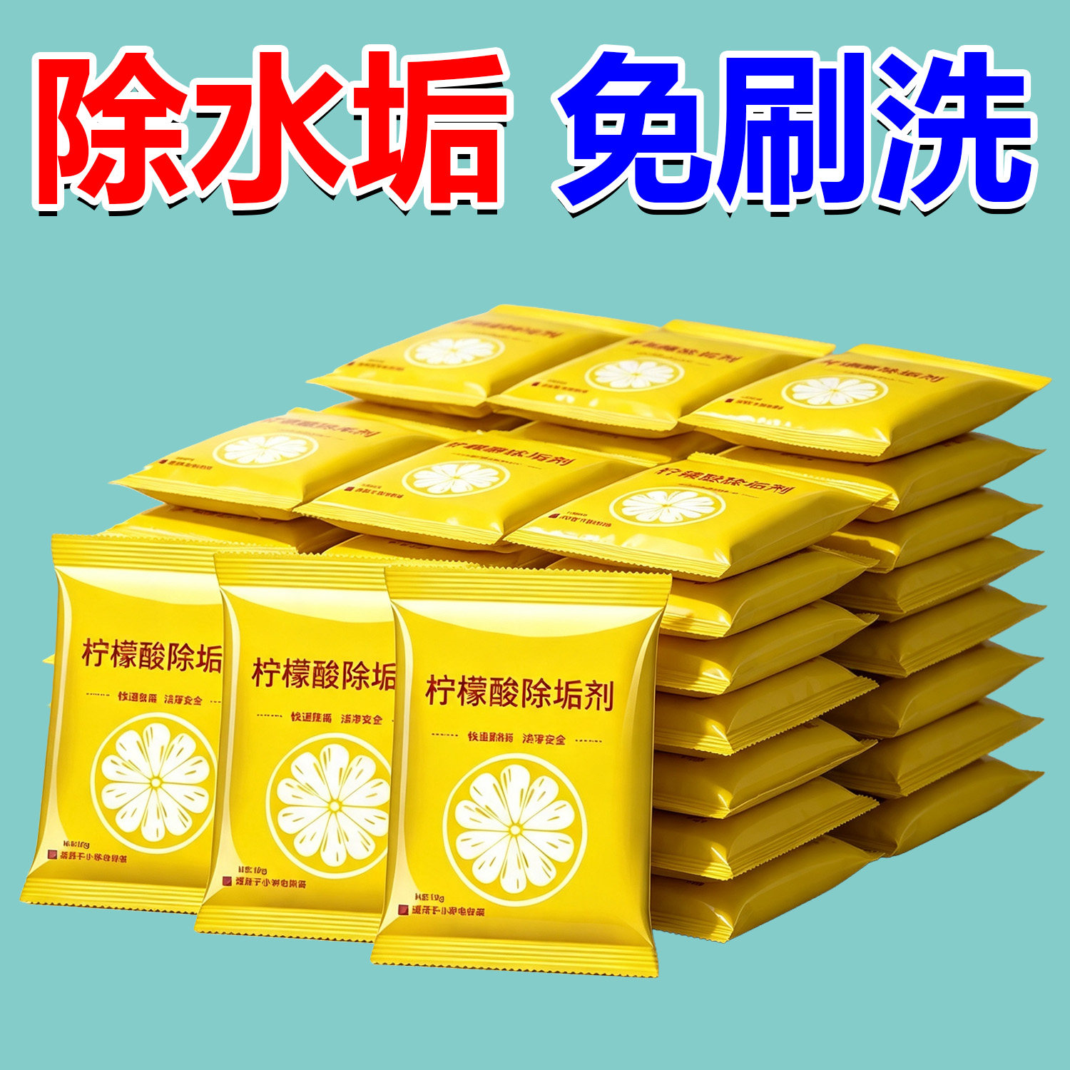 家用柠檬酸除垢剂除水垢清洗剂多功能去茶渍茶垢专用电水壶清洁