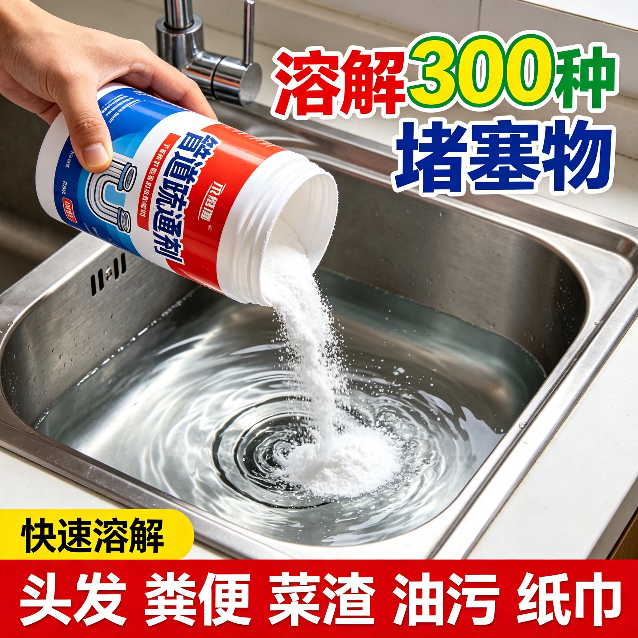 管道疏通清洁剂下水道地漏厕所适用厨房去污家用管道疏通剂防堵塞