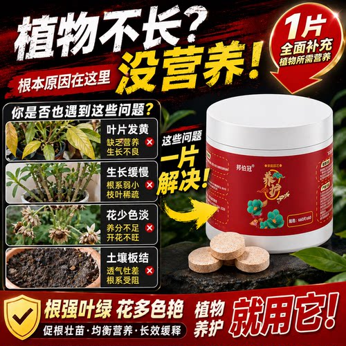 邦伯冠缓释氮磷钾花卉绿植营养片