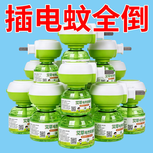 电热无味蚊香液家用补充装套装