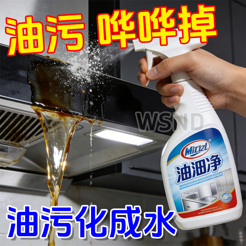 抽油烟机清洁剂油烟净厨房净除重油污净清洗剂强力家用去油污神器