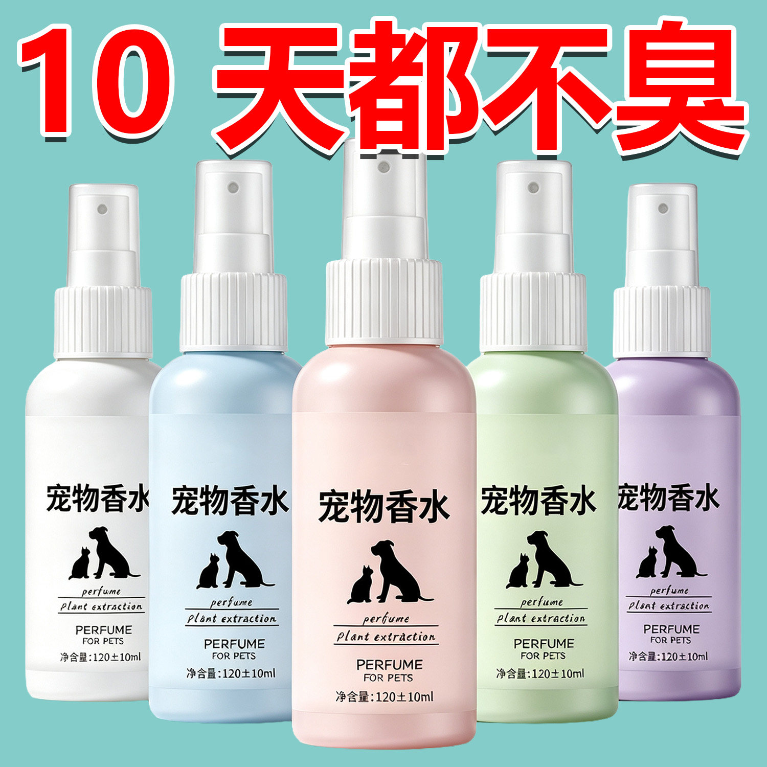 宠物贵宾香水清香型狗狗专用持久留香安全可舔不刺激宠物除臭喷雾
