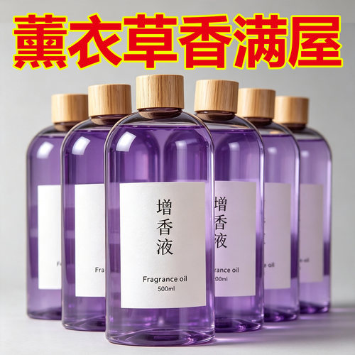 增香液香薰补充液熏香精油家用香水卧室内无火桂花持久留香大瓶