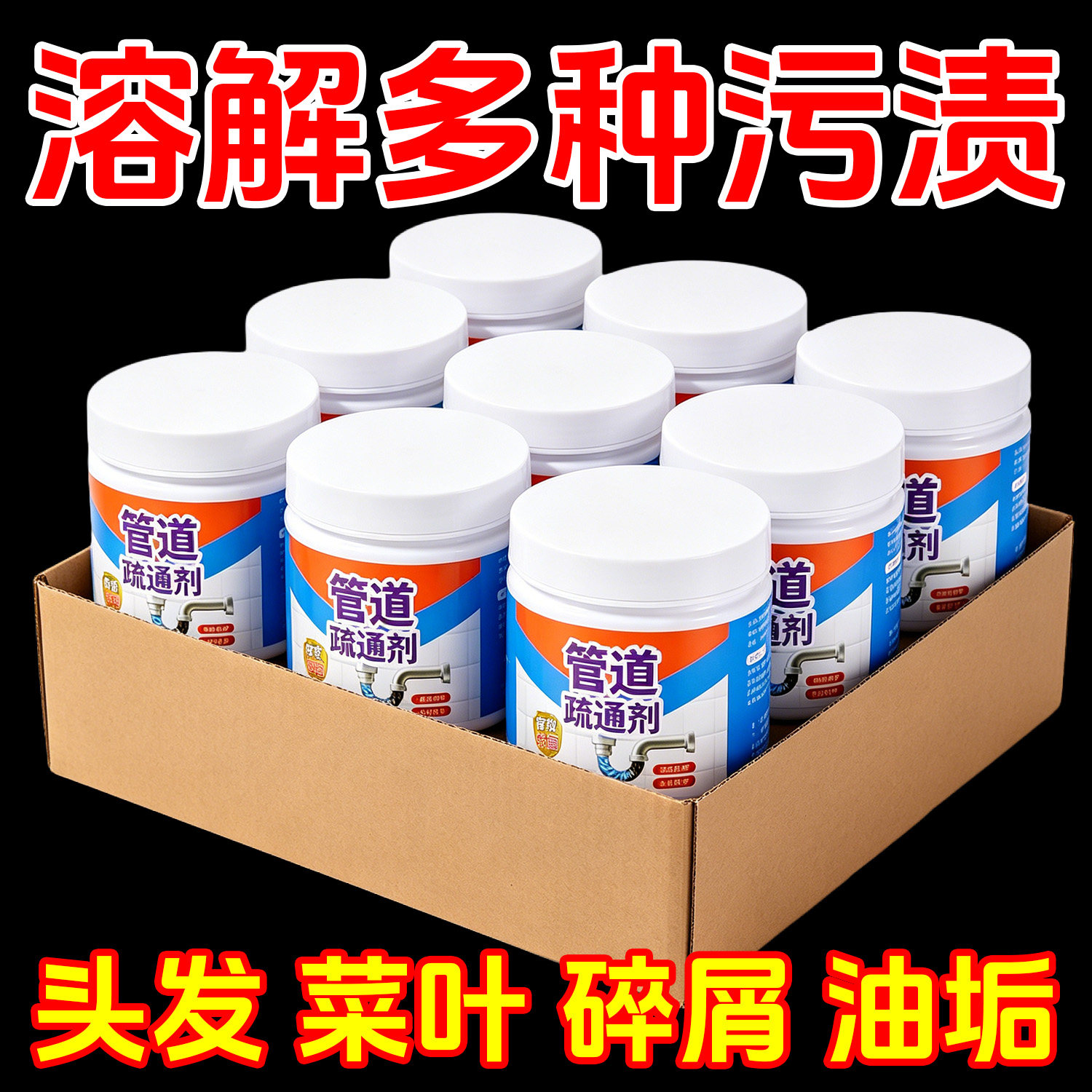 强力管道疏通剂通堵溶解毛发