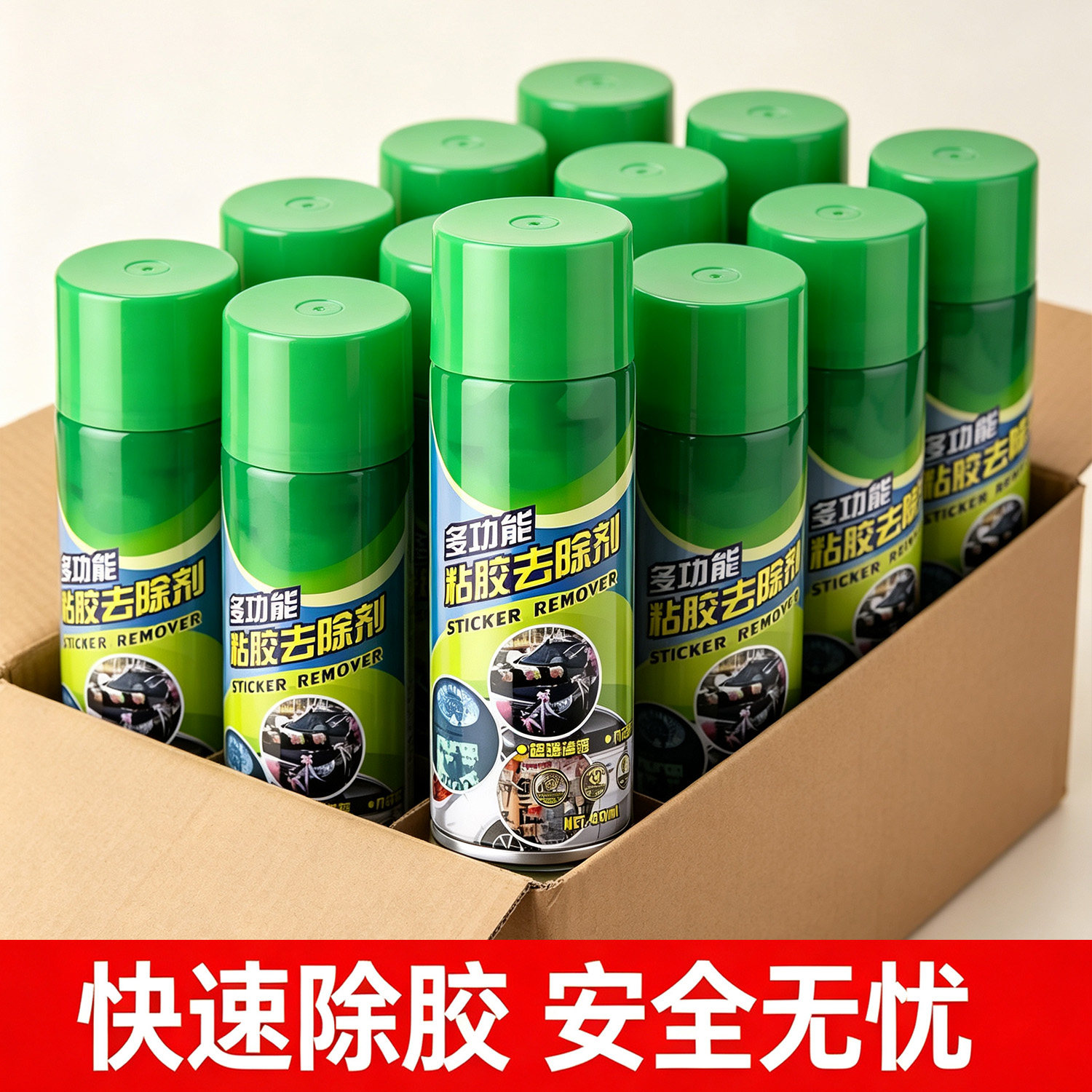 除胶剂家用去胶神器汽车干胶除剂洗剂双面胶强力去除粘胶清洁