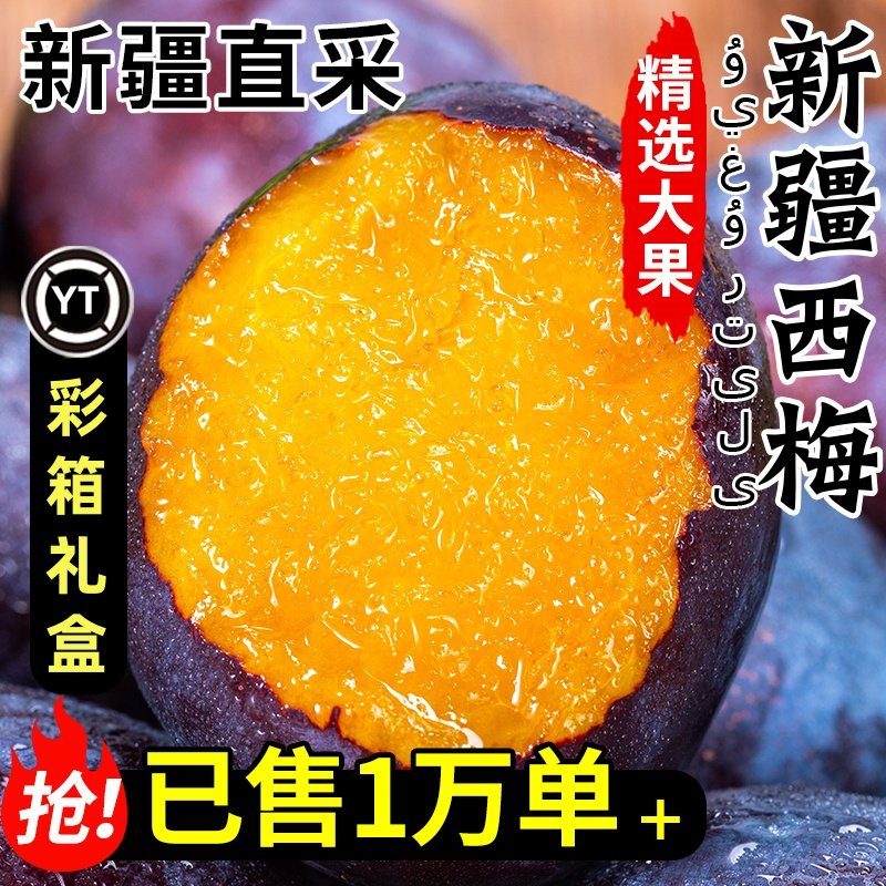彩箱特级新疆西梅新鲜水果喀什西梅礼盒装鲜果非法兰西西梅甜