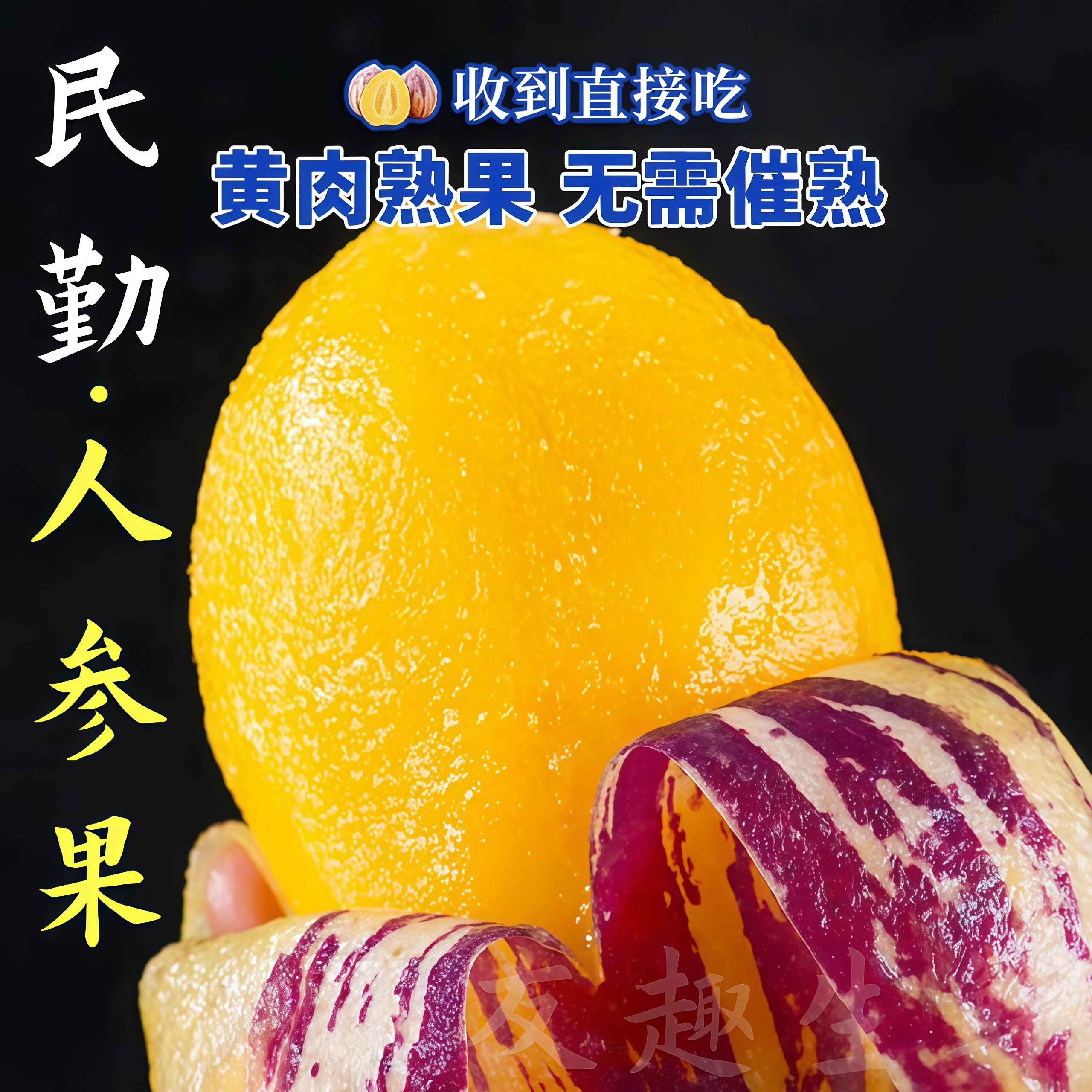 人参果甘肃民勤沙漠人参果清香清甜爆汁新鲜采摘应季水果产地直发,水产肉类/新鲜蔬果/熟食,人参果,淘宝优惠券,粉丝福利购,淘宝优惠卷