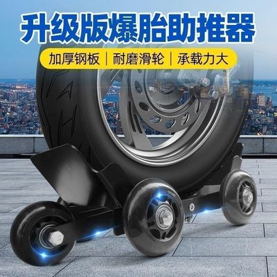电动摩托车爆胎自救拖车