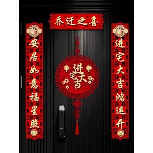 饰新房用品大全大门对联搬家入户门福字贴挂件 乔迁之喜新居布置装