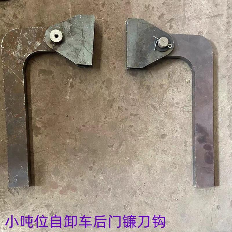 自卸车后门挂钩配件7字钩农用车后门吊钩大运东风153渣土车七字钩
