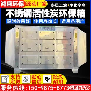 活性炭吸附箱不锈钢pp工业废气处理净化设备二级漆雾过滤箱环保箱