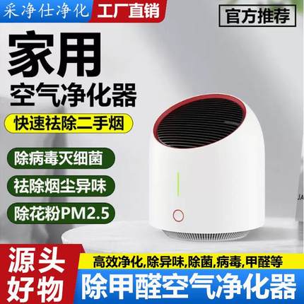 家用空气净化器桌面除甲醛智能家用电器电子滤芯负离子净化器正品