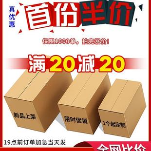 淘宝邮政小盒子物流打包纸箱加厚瓦楞纸厂家定制 快递纸箱包装