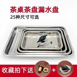 托盘茶几茶台带配件 茶桌接水托盘含排水盘不锈钢茶盘漏水盘嵌入式