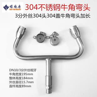 保尔康洗眼器牛角弯头喷嘴304不锈钢双口自带防尘盖配件增压喷头