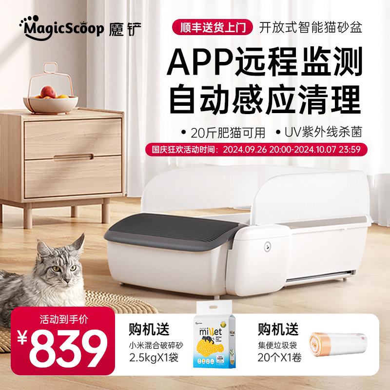 魔铲全自动猫砂盆超大号智能清理电动铲屎机全开放猫厕所防外溅