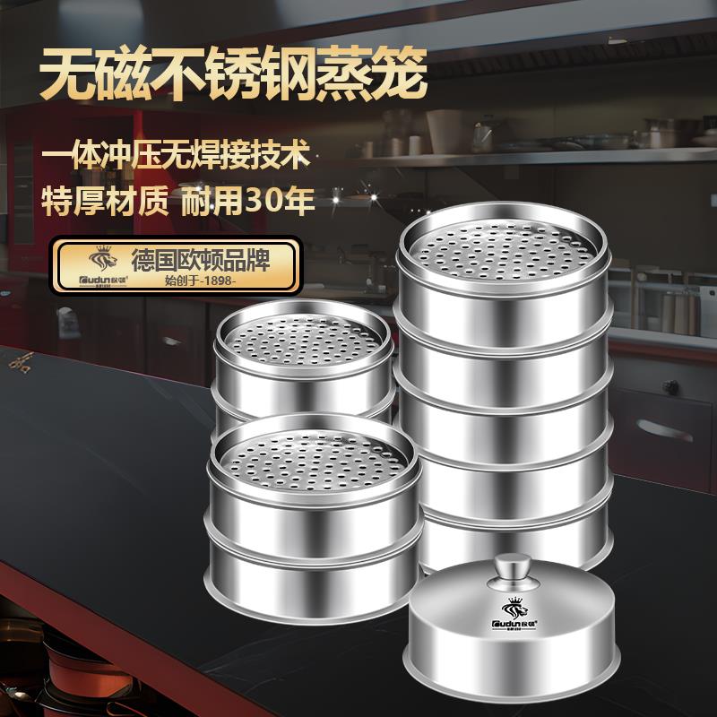 欧顿商用加厚不锈钢小蒸笼广式早茶沙县小笼包饺子点心蒸屉笼屉