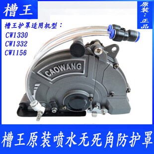 槽王槽机大全W带水无死角防尘罩全封闭刀罩无尘防护罩