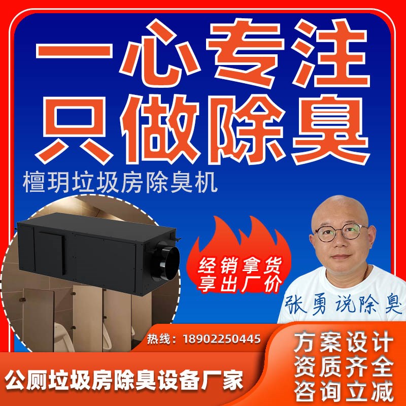 檀玥TY-H1000D管道式新风除臭杀菌机公厕校园卫生间离子装置厂家