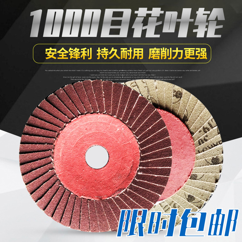 1000目花形页轮46页花叶轮百叶片百叶轮百页片花型叶轮800#抛光片