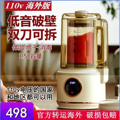 110V出口破壁机小家电加热米糊机海外料理机家用调理机辅食豆浆机