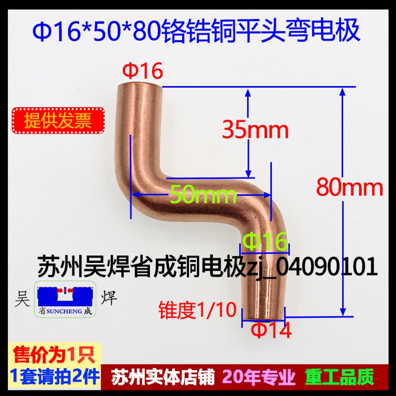 点焊机电极头电阻焊机点焊头铬锆铜大弯平电极16*50*80苏州实体店