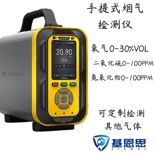 基恩思手持温烟气检测仪手提式二氧化硫氮氧化物烟气环境分析仪
