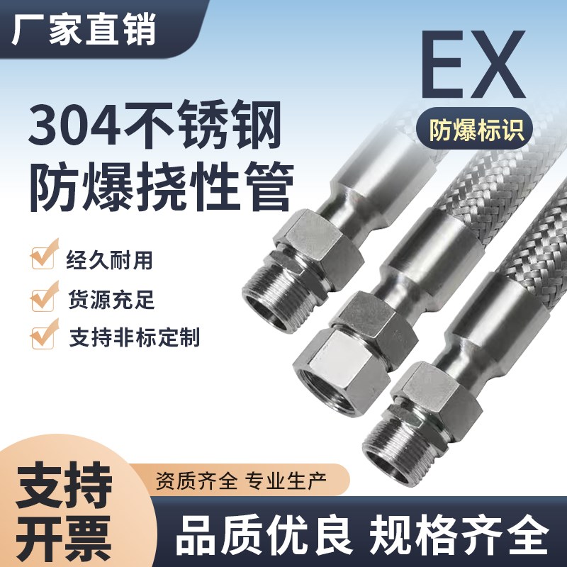 BNG防爆挠性连接管30不锈钢金属挠性管软管穿线管DN20*700