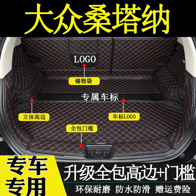 使用于2013-2021年款上汽大众桑塔纳后备箱垫全包围汽车尾箱垫子