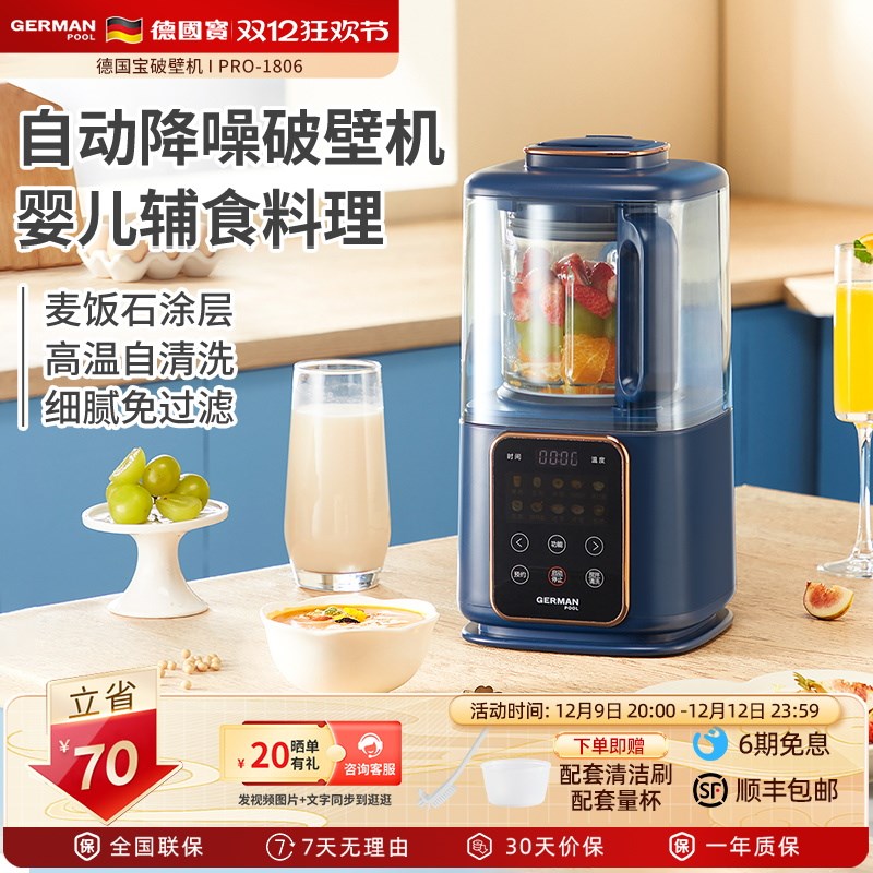 德国宝婴儿辅食破壁机豆浆机小型破壁机