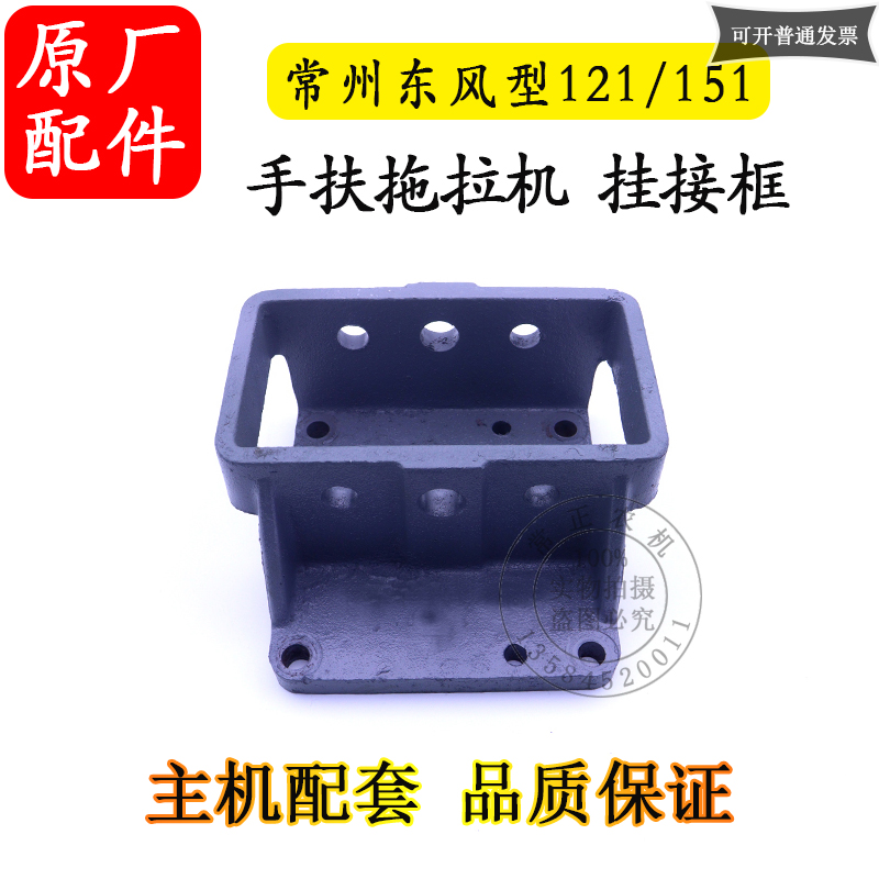 常州121/151东风型 手扶拖拉机 挂接框 后牵引挂接框 底盘 变速箱