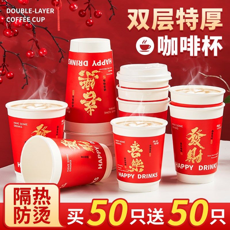 一次性咖啡杯奶茶杯豆浆热饮耐高温带盖加厚防烫红色打包纸杯定制