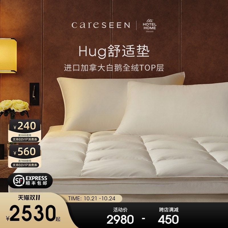 康尔馨Hug舒适垫2024新款羽绒软垫家用白鹅绒保暖床褥垫加厚垫子