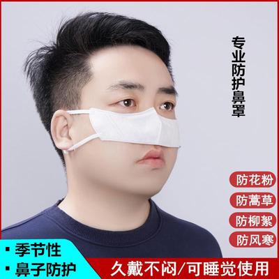 过敏性鼻炎专用口罩鼻炎保暖防护鼻罩口罩花粉柳絮空调冷气蒿草鼻