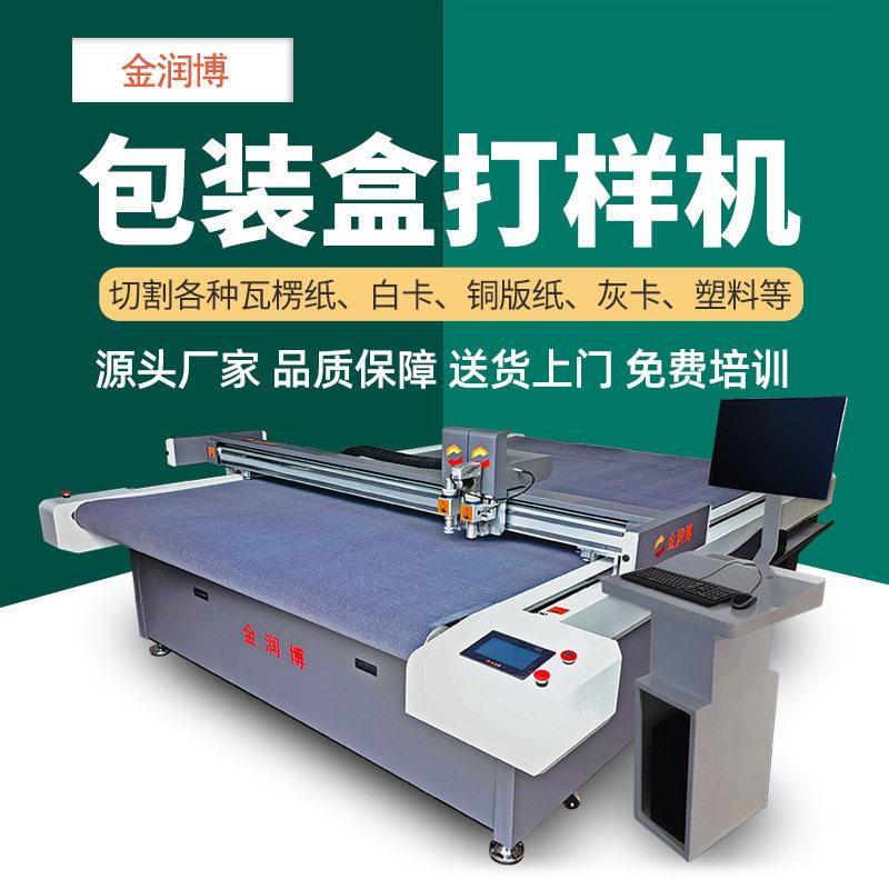 专为包装行业打造的纸箱纸盒包装割样机V槽/压痕/半透/切割一体图片