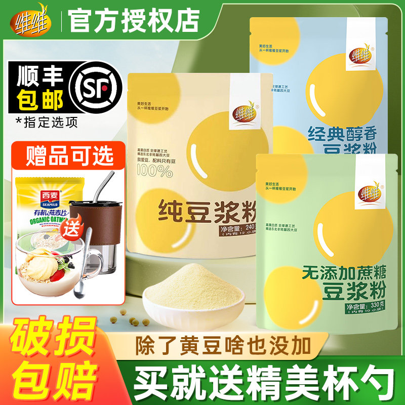 速发纯纯豆浆粉非无糖无添加蔗糖经典维维黄豆豆浆粉减早餐脂