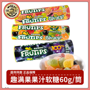 速发雀巢趣满果水果果汁软糖儿童休闲小零食黑加仑多口味橡皮糖