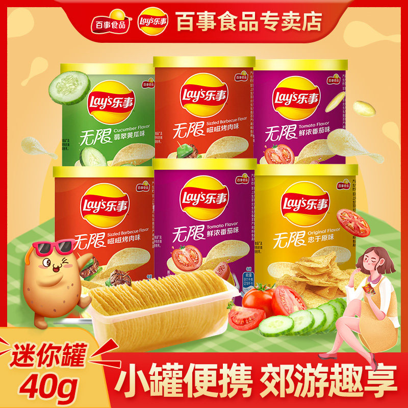 速发乐事薯片40g*9罐百事休闲盒装食品零食大礼包剧追送礼多口味