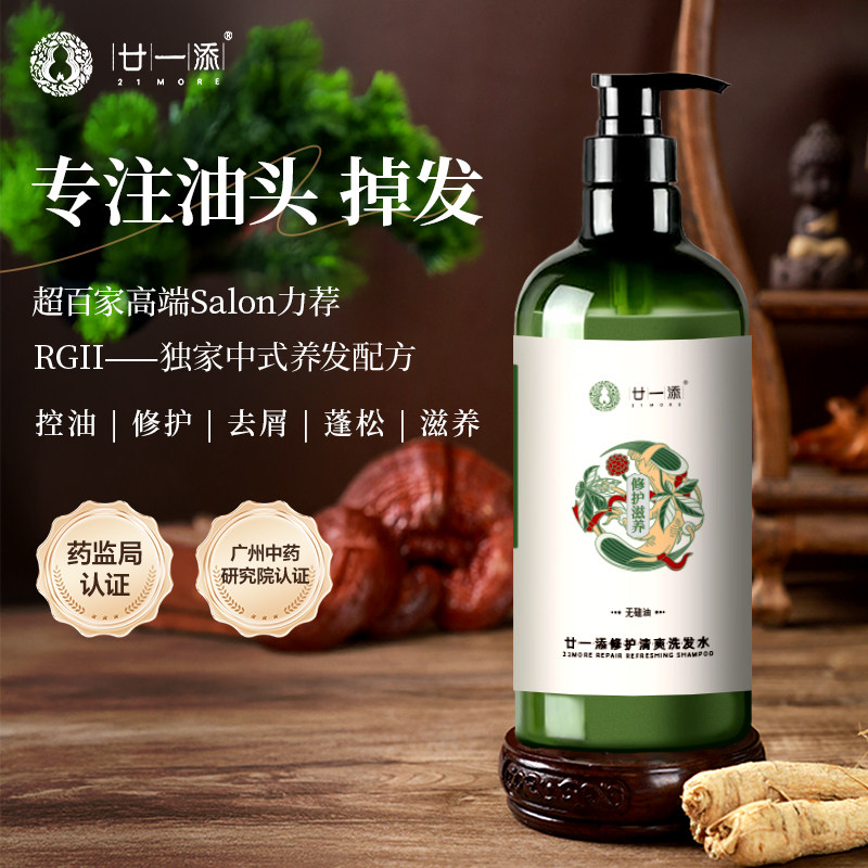 廿一添清爽修护大瓶洗发水1L装